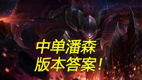 中单潘森视频