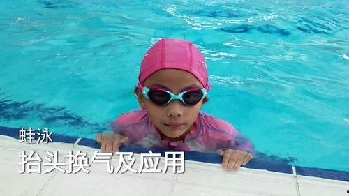 蛙泳换气视频,视频教学助你轻松掌握