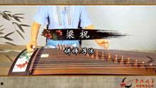 古筝曲子视频,探寻传统音乐的独特魅力