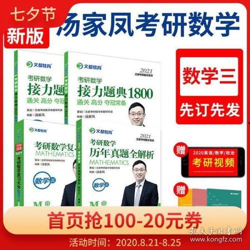 文都数学汤家凤视频