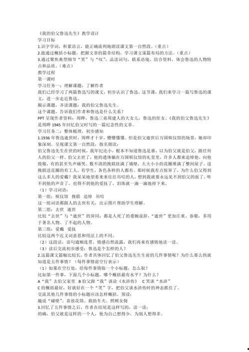 我的伯父鲁迅先生教学视频