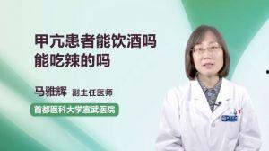 甲亢视频,从症状到治疗，全方位了解甲状腺亢进