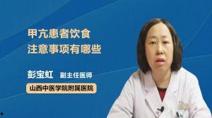 甲亢视频,从症状到治疗,全方位了解甲状腺亢进
