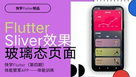 flutter视频教程,从入门到精通