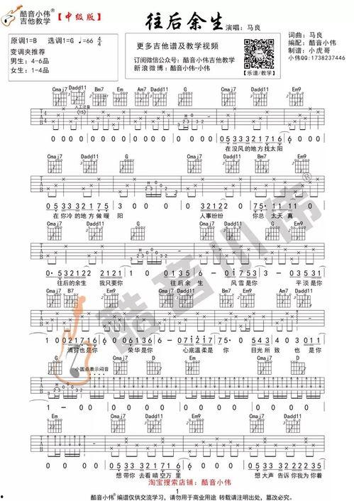 往后余生吉他弹唱教学视频,轻松掌握经典旋律与动人歌词