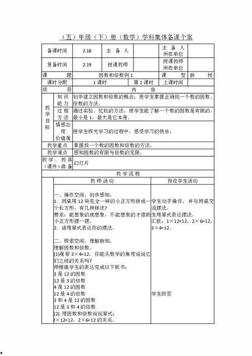 因数和倍数教学视频