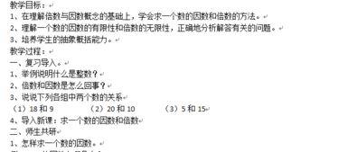 因数和倍数教学视频