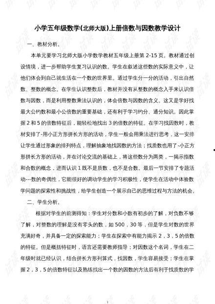 因数和倍数教学视频