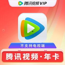 腾讯视频年卡,年卡会员尊享特权体验