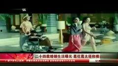 视频葛,葛氏观点深度解析